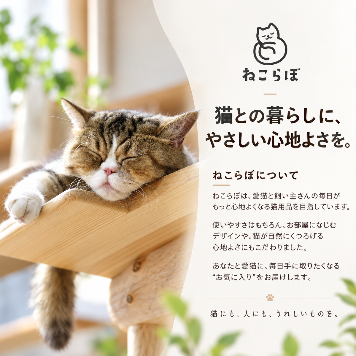 ねこらぼ 猫用爪とぎ 縦型A型 壁固定対応 高さ52cm