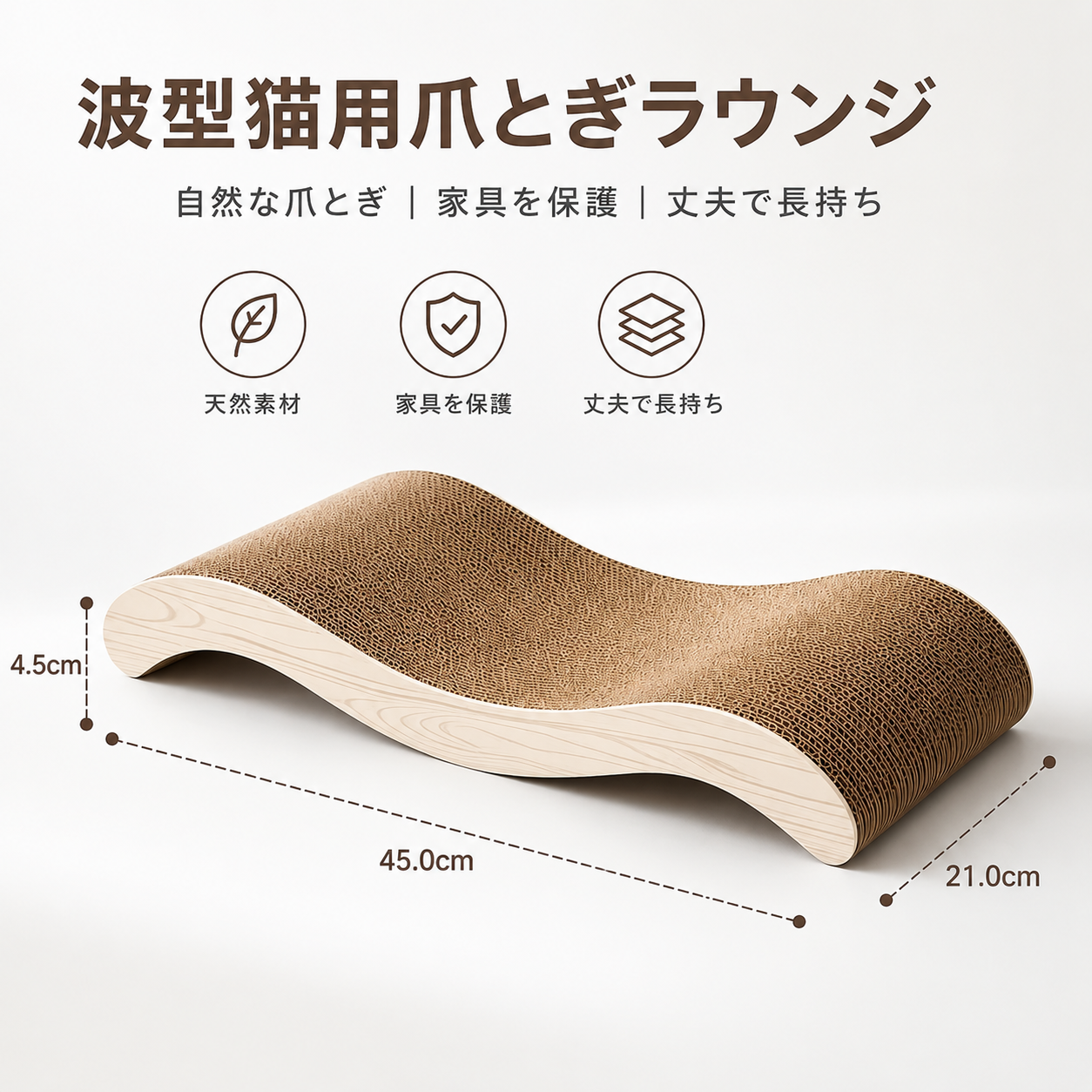 猫用 爪とぎベッド|ウェーブ型 ダンボール製 くつろぎベッド兼用