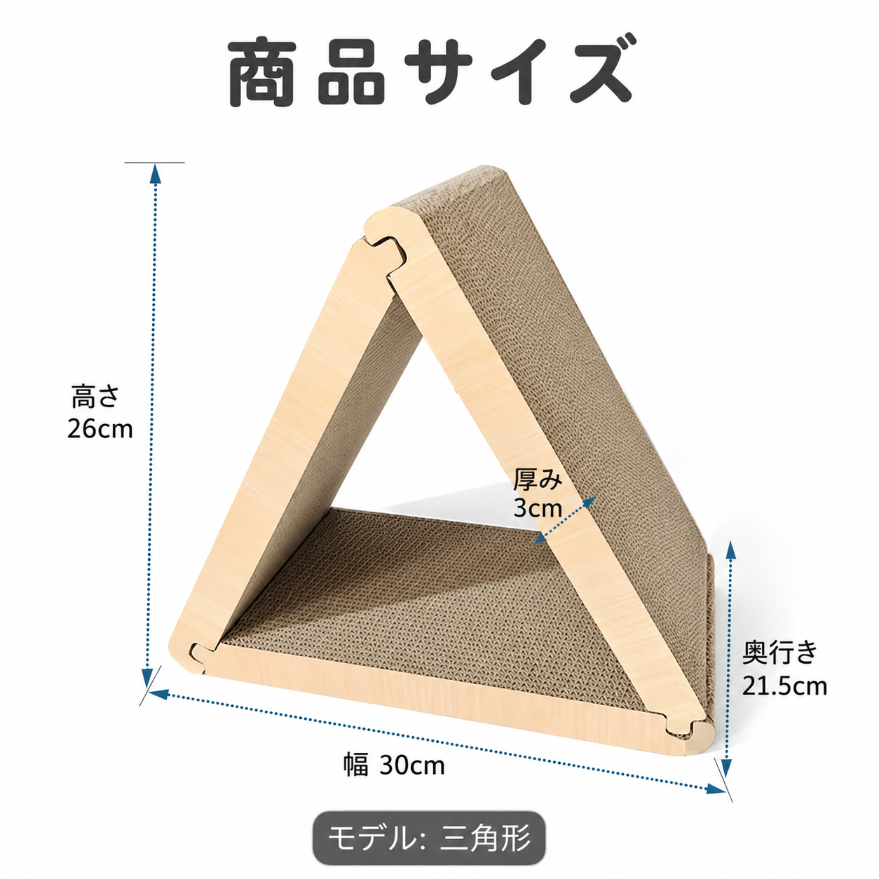 猫用 三角爪とぎ｜両面使用 ダンボール製 遊べる爪とぎハウス