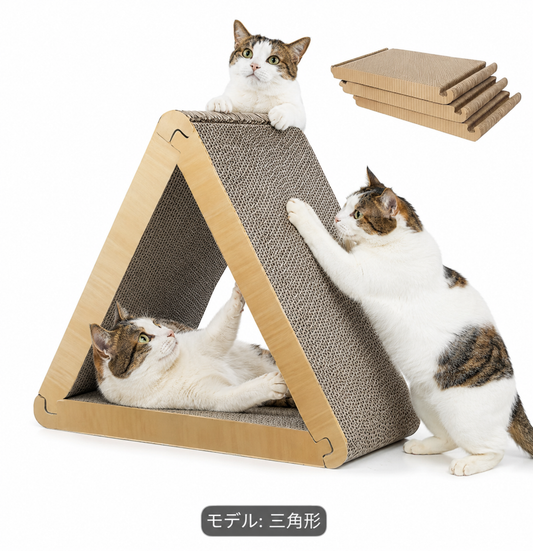 猫用 三角爪とぎ｜両面使用 ダンボール製 遊べる爪とぎハウス