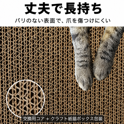 猫用 爪とぎボックス｜交換用コア付き ダンボール製 ベッド兼用