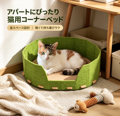猫用フェルトベッド｜コーナー型・省スペース・囲い付き・ゆったりワイド52cm・グリーン