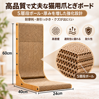 猫 爪とぎ L字型 大型猫用 高さ60cm 5層強化ダンボール 縦横爪とぎボード 安定設計 幅40×奥行24×高さ60cm