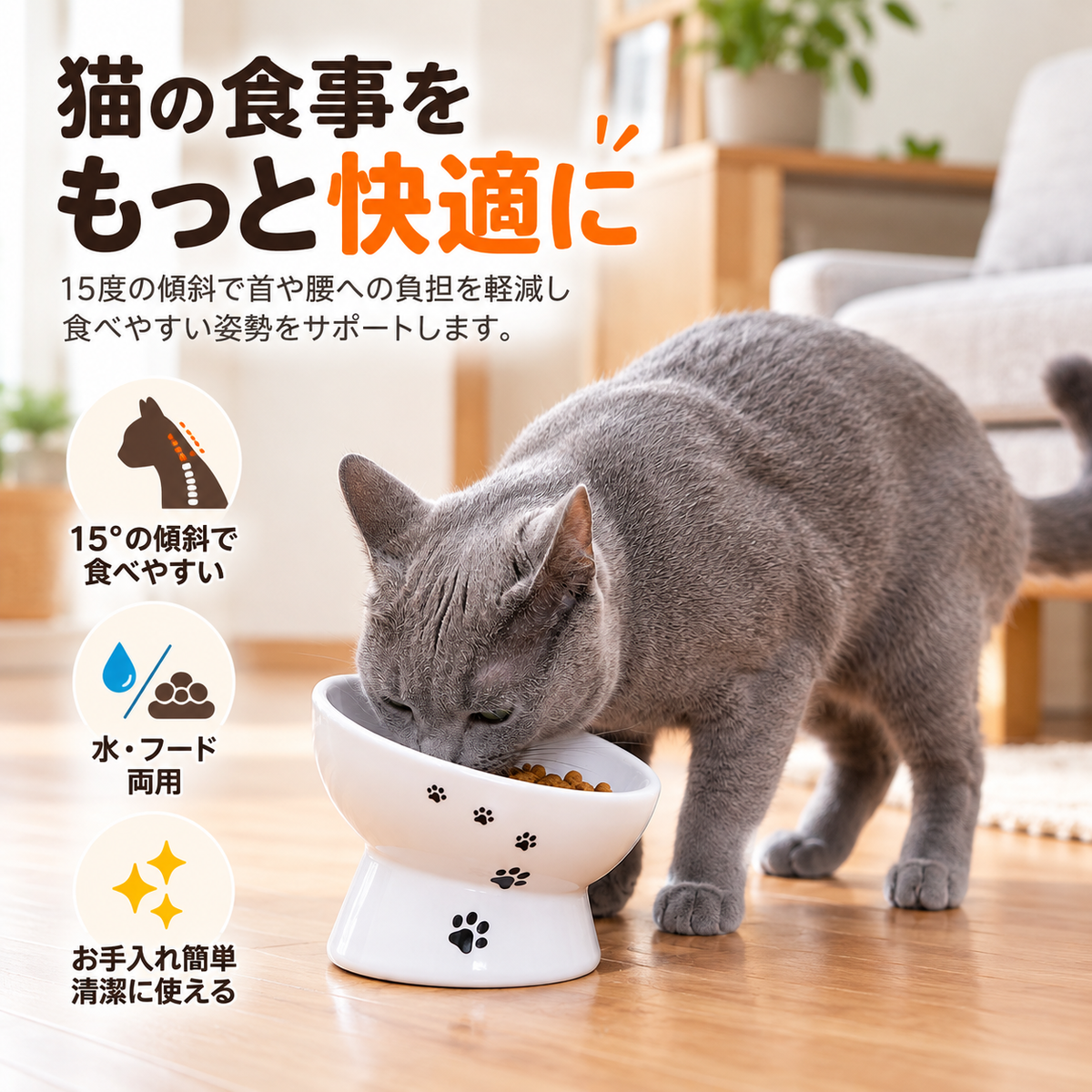 肉球デザイン 猫用陶器フードボウル｜15°傾斜・高脚タイプ